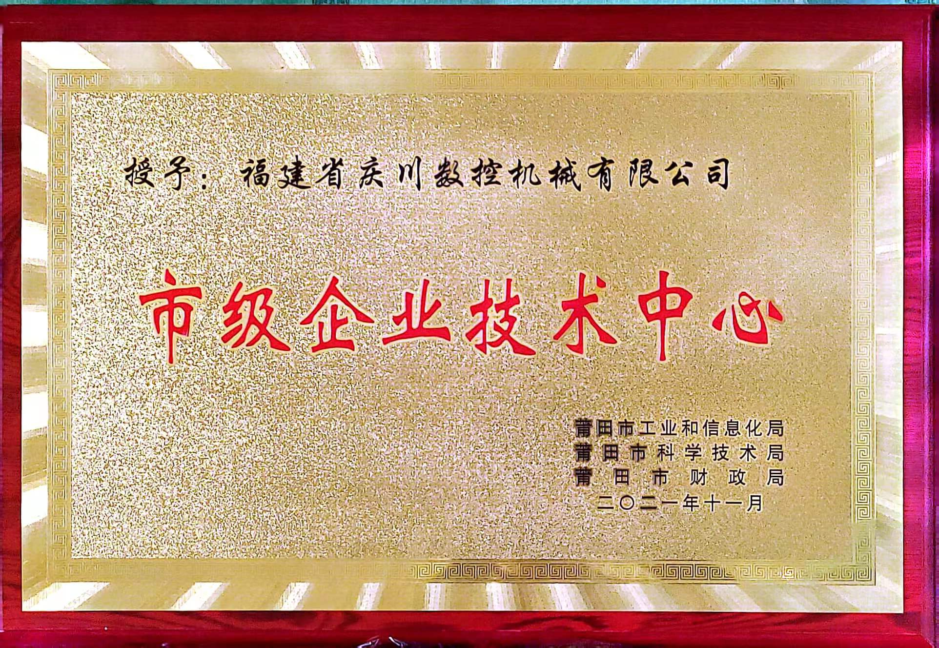 市級企業技術中心(1).jpg