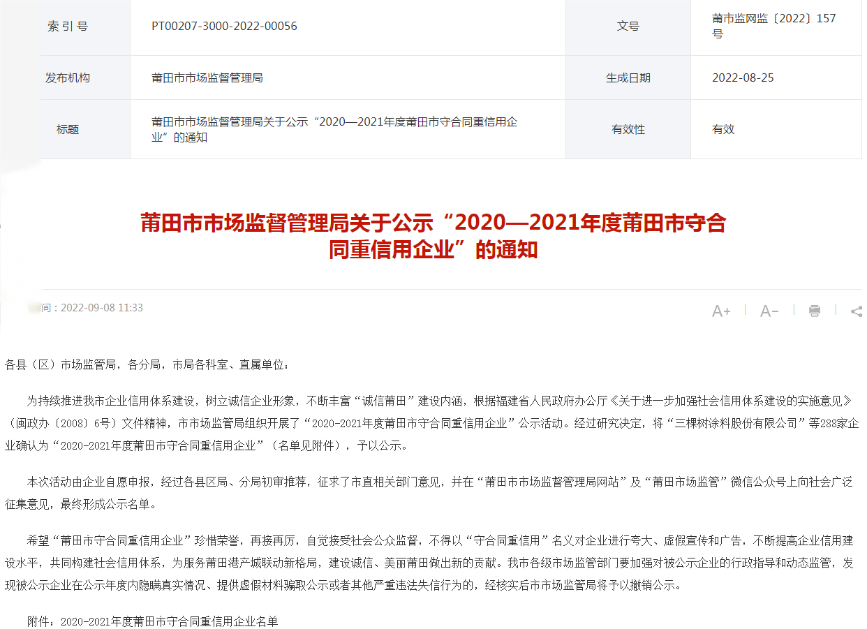 市重信用守合同企業1(1).png
